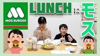 【モスバーガー】ランチに皆で雑談しながらモス食べたよ😋こころは初モスです(笑）