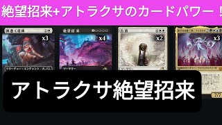 【MTGA】4Cアトラクサ絶望将来！オルゾフにアトラクサを採用！（デッキは概要欄）ONE Standard Atraxa Invoke Despair Control