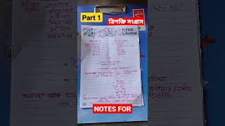 ত্রিশক্তি সংগ্রাম