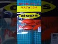 超レアなワーム！！ブルフラット3インチのマスゲンモデル！マスゲンめっちゃレッドは激アツなワームです！！ shorts fishing バス釣り 淀川 bassfishing マスゲン