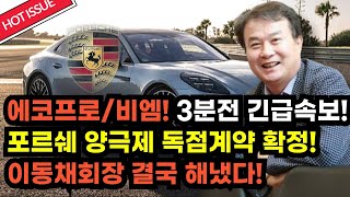 🔴[에코프로(비엠)] 긴급! 포르쉐 양극제 독점계약 확정! 이동채회장 결국 해냈다! 지금 무조건 눌림목에 기회를 잡으셔야 합니다 결국 150,000원 돌파 나옵니다 #에코프로목표가