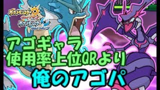 【ポケモンUSUM】レート上げ用のアゴギャラパーティを使ったら… アーゴヨン ギャラドス ギルガルド