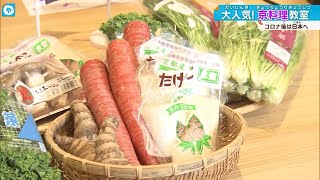 シンガポールで大人気　京野菜を使った本格「京料理」教室　次はご来日下さい！