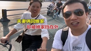 远嫁北京的闺女想回娘家，却被娘家人一口拒绝，整得夫妻俩都懵了