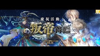 【神魔之塔】司掌元素的女神 夢魘級  亞伯汗 雙成就（三種族＆全水）