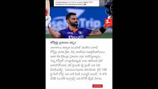 పడిలేచే కెరటం..కింగ్ కోహ్లీ..#viral #shorts | Kohli hits 71th century in t20