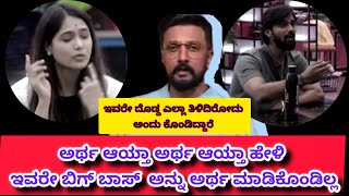 ಇವತ್ತಿನ ಸಂಚಿಕೆಯಲ್ಲಿ ಕಿಚ್ಚ ಸುದೀಪ್ ಸರ್ ಮೋಕ್ಷಿತ ನಿಗೆ ತ್ರಿವಿಕ್ರಮ್ ಮತ್ತು ಗೌತಮಿಗೆ ಸರಿಯಾದ ಪಾಠ ಕಲಿಸುತ್ತಾರೆ..