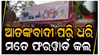 ଆତଙ୍କବାଦୀ ଭଳିଆ ଧରିକି ମତେ ଫରୱାର୍ଡ କଲେ, ତପି ମିଶ୍ର ୟାଶୀର ଏମାନେ ଜଣେ ଜଣେ-ଇତିଶ ପ୍ରଧାନ | TimesOdia