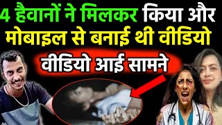 kolkata case:- ये देखो 3 दरिंदे कैसे कर रहे हैं मोबाइल वाली वीडियो आ गई | #crime Ankit Awasthi sir..