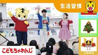 「しまじろうとこどもの日を楽しもう！」＜こどもちゃれんじ＞4月ライブ授業【しまじろうチャンネル公式】