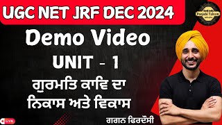 UGC NET JRF PUNJABI JUNE 2025 | ਗੁਰਮਤਿ ਕਾਵਿ ਦਾ ਨਿਕਾਸ ਅਤੇ ਵਿਕਾਸ |DEMO| Gagan Firdausi |#ugcnetcutoff