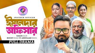 ঈমানদার অফিসার | Imandar Officer | Sagor Rain | Abdullah Rana | Rocky Khan | Bangla New Natok 2025