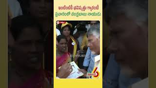 కుప్పంలో ఇంటింటికీ భవిష్యత్తు గ్యారంటీ ప్రచారంలో చంద్రబాబు నాయుడు గారు#BhavishyathukuGuarantee#TDP