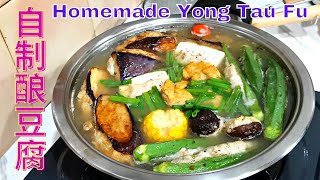 【自制酿豆腐Homemade Yong Tau Fu】利用新鲜的马较鱼来自制酿豆腐，Q弹好吃又健康