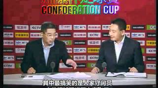 中国队勇夺联合会杯【洲際國家盃】（爆笑）