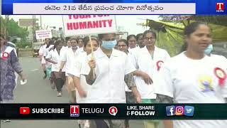 MLA Jogu Ramanna asks People to Participate in Yoga Day at a Rally in Adilabad District  | T News