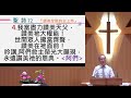 20230709 德光教會台語主日禮拜