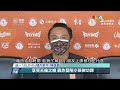 【cpbl】防疫看金庸 餅總：球場練球在家練功 愛爾達電視20210613