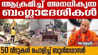 yogi adithyanath ശക്തമായ നടപടി| Delhi, Uttar Pradesh #Janmabhumi #JanmabhumiOnline