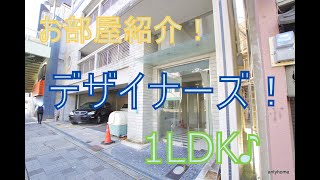 人気のデザイナーズマンション♪　ルームツアー♪【サクセス天神橋フロント】大阪市北区