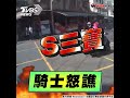 騎士禮讓行人遭後車狂叭3次 怒轟駕駛「s三寶」 有6千你過啊｜tvbs新聞@tvbsnews01