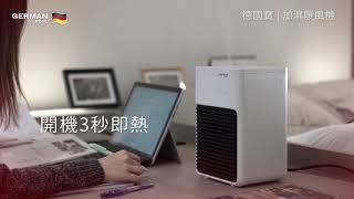 【寒冬恩物！🔥取暖兼保濕💦】德國寶 加濕暖風機 HTU-600 │ Feature Video