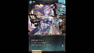 グラブル_限定ボイス_マキュラ・マリウス_バレンタイン2023