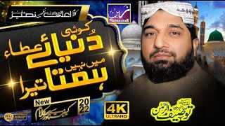 Koi Dunya e Ata Me Nahi Hamta Tera || Toseef ur Rehman Alkhairi || Zain Digital Sound & Video ||