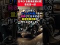 日本の「自動車産業の礎」豊田喜一郎　 名言 雑学 感動 癒し 親切 japanese japan 海外の反応　 文化 日本　 日本語　 culture 歴史 history