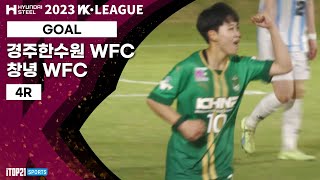 Goalㅣ2023 WK_4R(14)ㅣGyeongju vs Changnyeong - 2023.04.14ㅣ경주 한수원WFC vs 창녕WFC - 황성 3구장