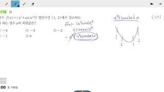 창규야RPM0718 2020 고2S RPM 미적분 0718번