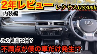 【2年レビュー内装編】やっぱり使ってたらこうなりますよ💦118,000km走行してるんですよ😓