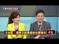 11 7 2014壹新聞《正晶限時批》柯文哲vs連勝文 辯論part4 hd