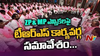 KCR To Workout On TRS Winning Strategies For ZPTC And MPTC Elections || NTV