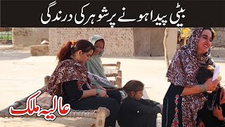 Alia malik Bati Payda honay per shohar ki darandagi Punjabi Full Emotional Alia malik By Nouman TV