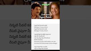 chirunavvutho movie 💕💕💞 santosham sagam balam song lyrics Telugu 💗💞🎶🎵🎵💞