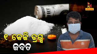 1 kg 25 Grams Of Brown Sugar Seized In Bhubaneswar, STF Arrests Two Traders From Rasulgarh