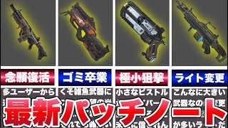 強すぎる武器が爆誕！？シーズン14の最新パッチノートが公開！【ゆっくり解説】【apex】