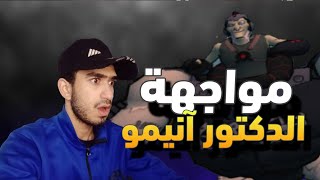 تختيم لعبه بين تن حامي الارض مواجهة حماسيه ضد آنيمو #9