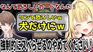 社長を強制効果でスベらせる星川サラ【にじさんじ/切り抜き/加賀美ハヤト/にじ遊戯王祭】