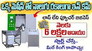 లాస్ లేని ఫ్యూచర్ బిజినెస్ | DEF Adblue business | Best Business Idea In Telugu | Money Factory