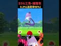 【無理ゲー】、、と、とんでもないＣＰっ。 ガラル三鳥 ポケモンgo shorts