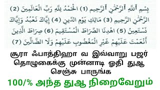 41 முறை சூரா ஃபாத்திஹா ஓதுவதின் சிறப்பு