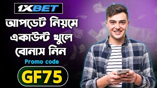 1xbet ||1xbet কিভাবে খেলবো || 1xbet account kivabe khulbo || 1xbet খোলার নিয়ম || 1xbet কিভাবে খুলবো