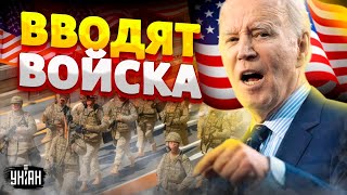 Жданов за 22.04: США вводят войска! Рывок россиян на фронте. Новый потоп, истерика Кремля из-за НАТО