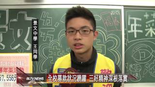 20150210 三好校園歲末行善 邀請獨居老人辦桌