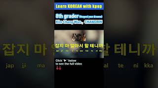 [Short] 8th grader (중2 (모두의 우주를 Respect)) – Kim Chang Wan, Chang Bin(김창완, 창빈) (easy lyrics/tutorial)