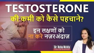 10 Signs of Low Testosterone in Males (in Hindi) || Dr. Neha Mehta