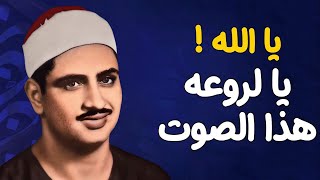 التلاوة التي أحبها الجميع  _ سورة ق والرحمن _  تلاوة خاشعة للصوت الباكي الشيخ #المنشاوي