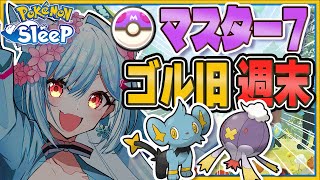 【ポケモンスリープ】グッドスリープデーの奇跡！？【ポケモン大好きVTuber】